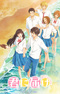 Kimi ni Todoke 3rd Season