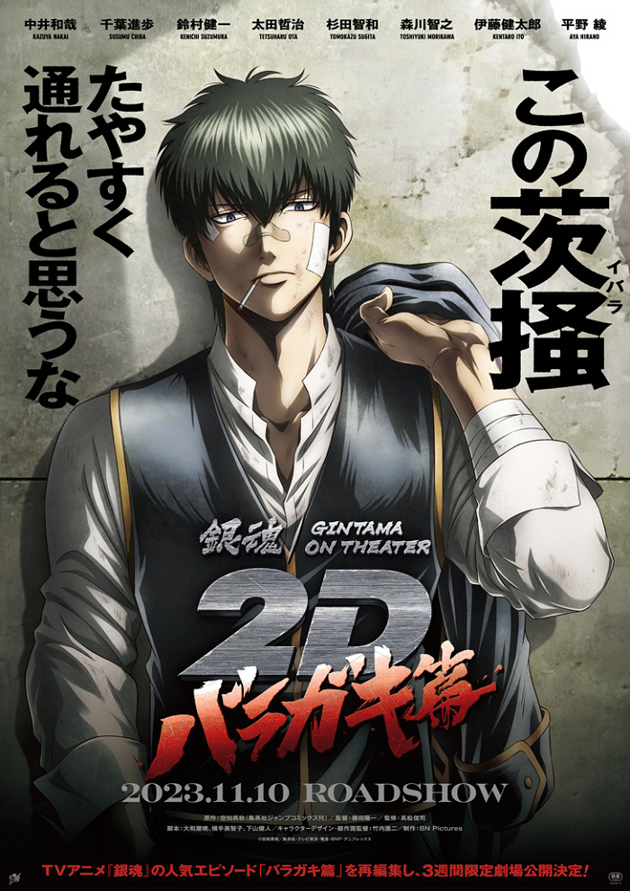 gintama-v-kino-baragaki