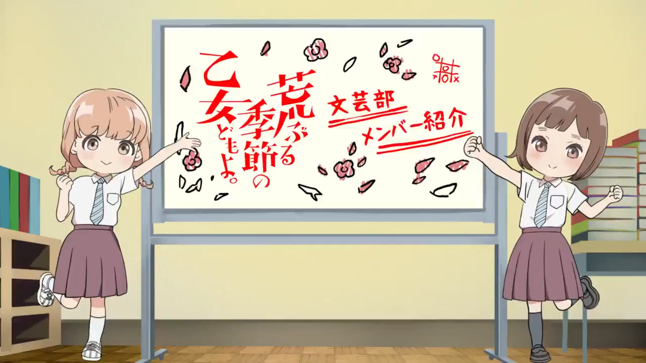 Araburu Kisetsu no Otome-domo yo. Mini Anime