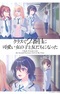Class de 2-banme ni Kawaii Onnanoko to Tomodachi ni Natta