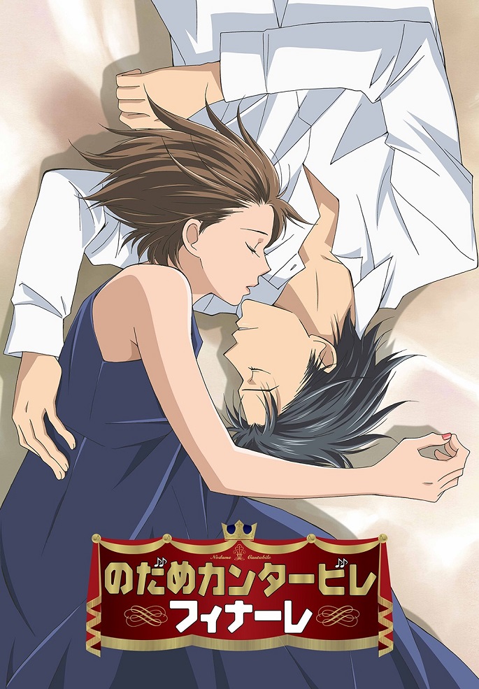Постер аниме Нодамэ Кантабиле: Финал смотреть онлайн