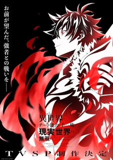 Isekai de Cheat Skill wo Te ni Shita Ore wa, Genjitsu Sekai wo mo Musou Suru: Level Up wa Jinsei wo Kaeta (TV Special)