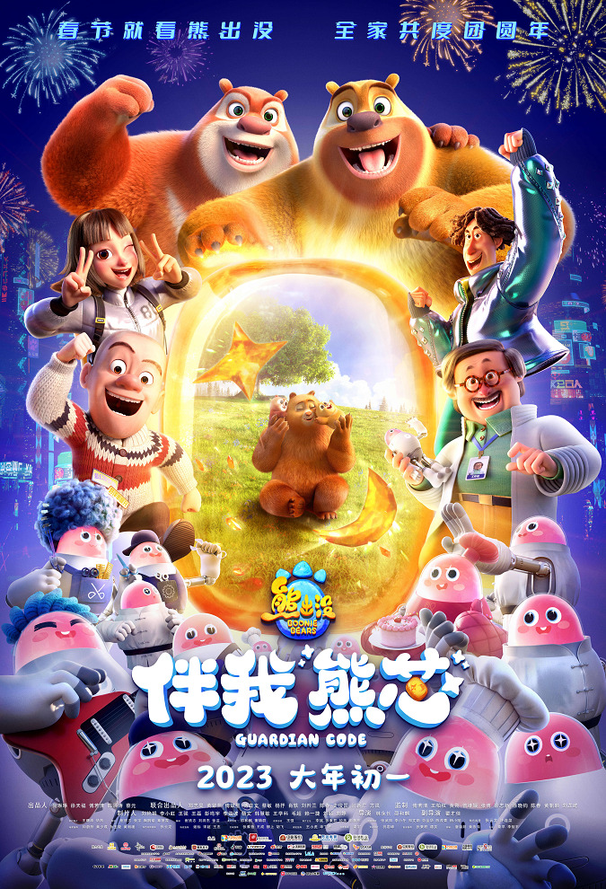 Xiong Chumo: Ban Wo "Xiong Xin"