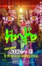 Dorohedoro 2nd Season