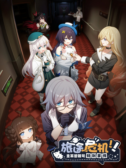 Lutu Weiji! Sheng Freya Hao Tebie Shijian