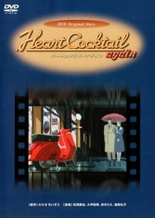 Heart Cocktail Again: Koi no Rensa