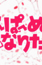 Super Nuko ni Naritai