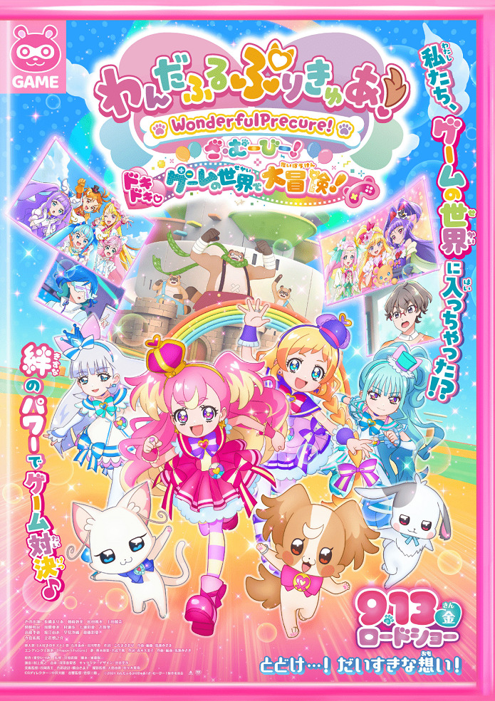 Wonderful Precure! Movie: Dokidoki Game no Sekai de Daibouken!