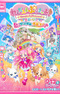 Wonderful Precure! Movie: Dokidoki Game no Sekai de Daibouken!