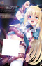Mugoku no Kuni no Alice