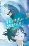 Hanarokushou ga Akeru Hi ni