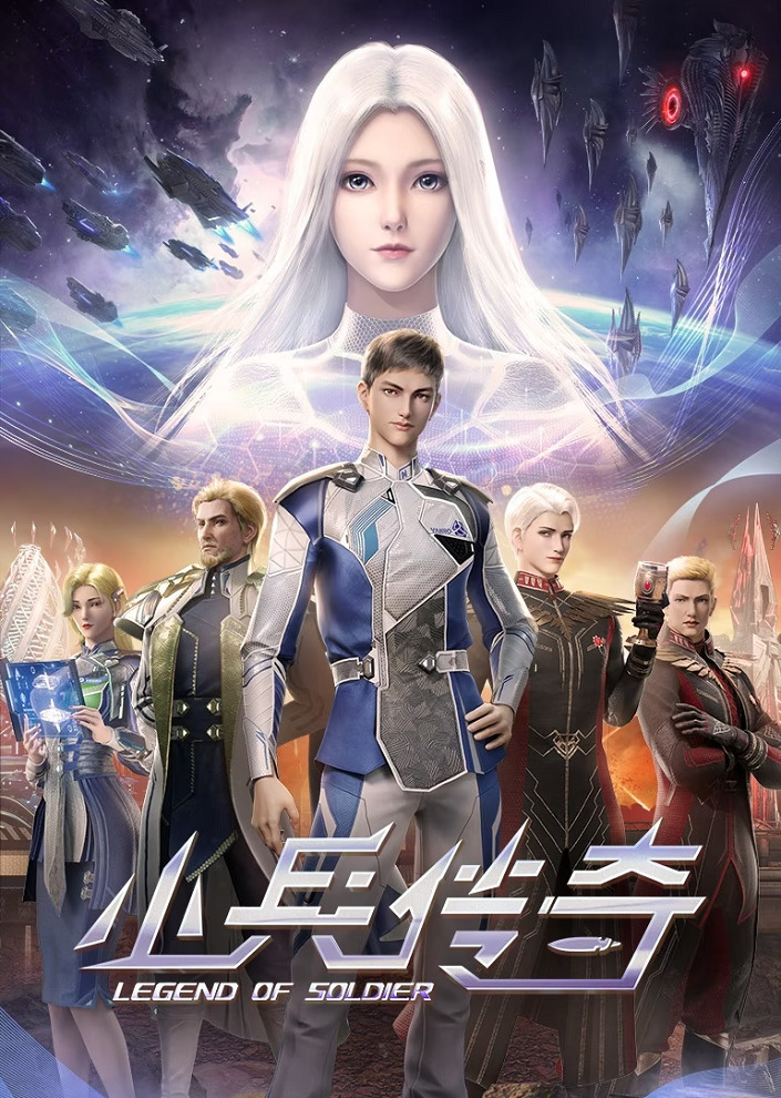 Постер для: Легенда о солдате