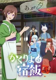 Повар небесной гостиницы 2