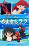 Sayonara Lara
