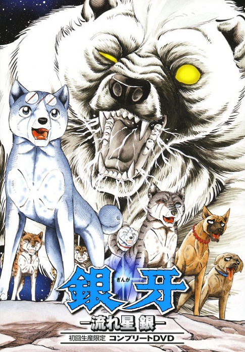 Ginga Nagareboshi Gin