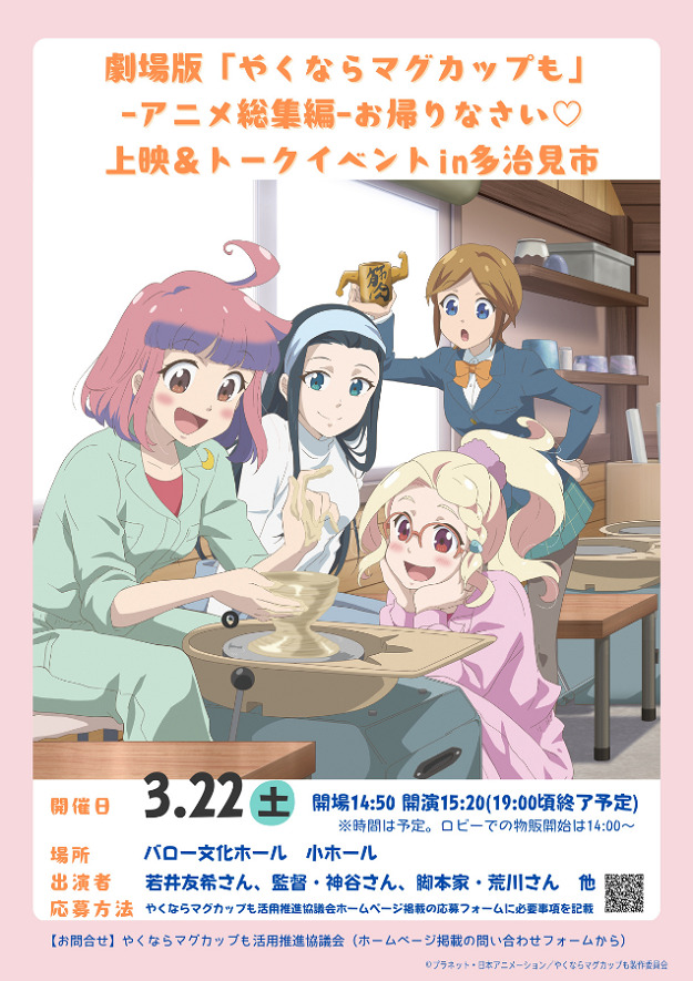 Yaku nara Mug Cup mo Movie