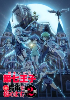 Tensei shitara Dainana Ouji Datta node, Kimama ni Majutsu wo Kiwamemasu 2nd Season