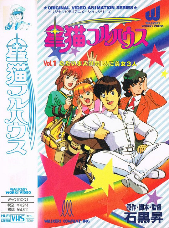 Постер аниме Звёздные коты смотреть онлайн