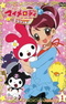 Onegai♪My Melody Kirara★