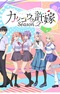Kakkou no Iinazuke Season 2