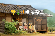 Jjangttung-ine Ttonghwangto