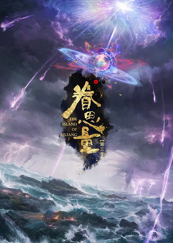 Juan Siliang 3rd Season