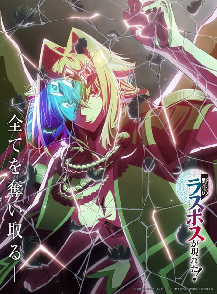 Постер аниме Шальной последний босс явился! смотреть онлайн