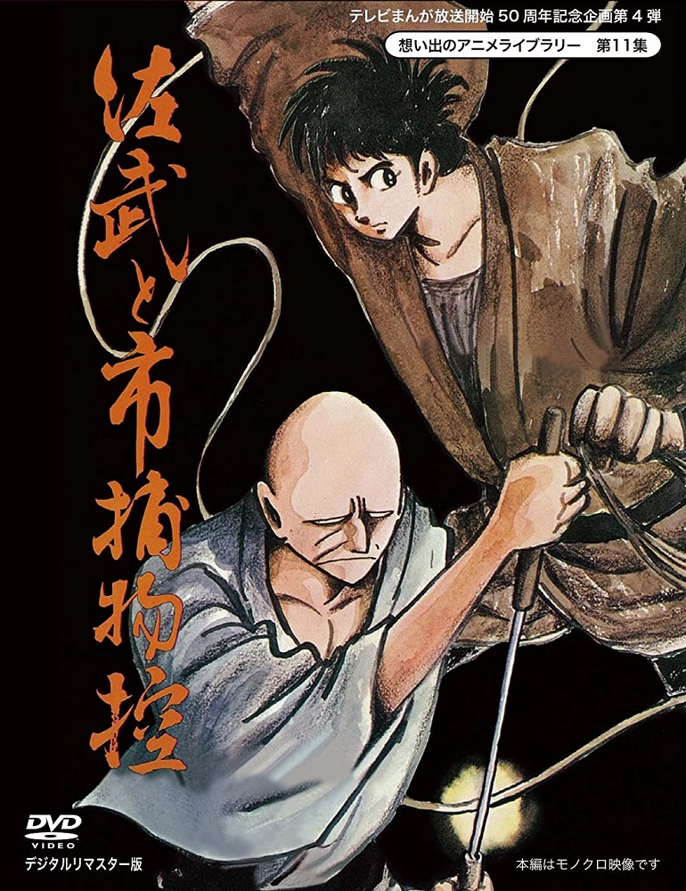 Sabu to Ichi Torimono Hikae