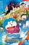 Doraemon Movie 44: Nobita no E Sekai Monogatari