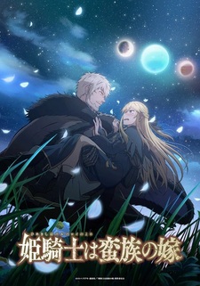 Himekishi wa Barbaroi no Yome / Аниме