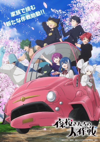 Yozakura-san Chi no Daisakusen 2nd Season