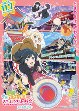 Живая любовь! Клуб идолов старшей школы Нидзигасаки. Фильм 2