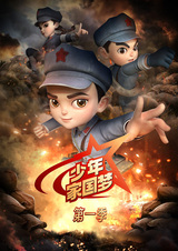 Shaonian Jia Guo Meng