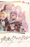 Gyoukou Chronicle