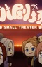 Liang Bu Yi 2nd Season Small Theater