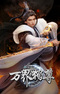 Wan Jie Du Zun 3rd Season