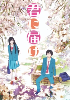 Kimi ni Todoke