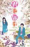 Kimi ni Todoke