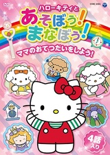 Hello Kitty to Asobou! Manabou!