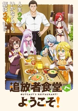 Добро пожаловать в дешёвый ресторан изгнанника!