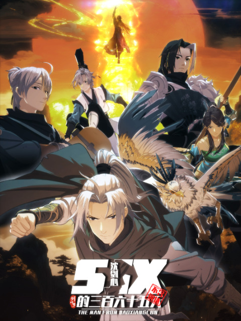 Jian Wang 3: Shen Jianxin de 365 Tian