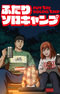Futari Solo Camp