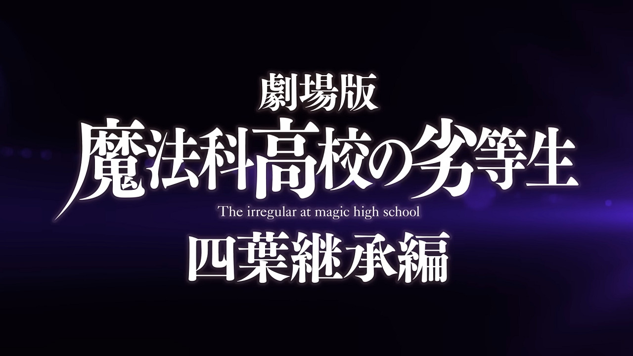 "Mahouka Koukou no Rettousei" Yori Shinnen no Goaisatsu 2025