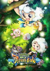 Милый козлик и серый волк: Города сезонов