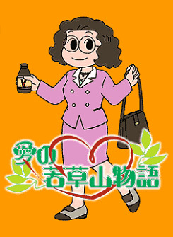 Ai no Wakakusa Yama Monogatari