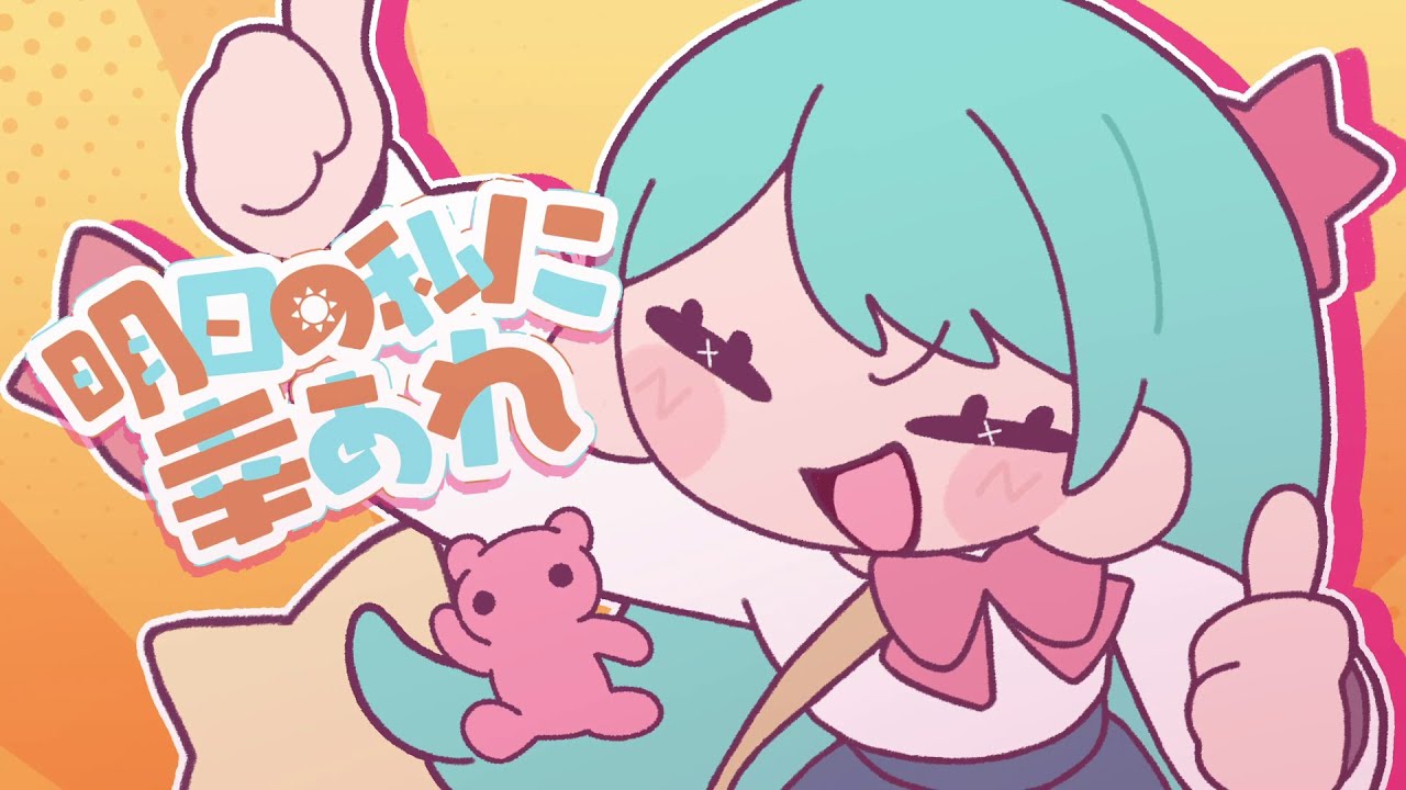 Ashita no Watashi ni Sachi Are