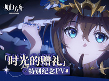 Shiguang de Zengli Tebie Jinian PV