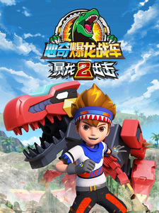 Xin Qi Bao Long Zhan Che: Bao Long Chuji 2