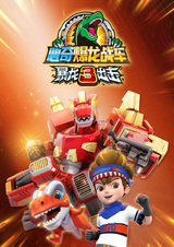Xin Qi Bao Long Zhan Che: Bao Long Chuji 3