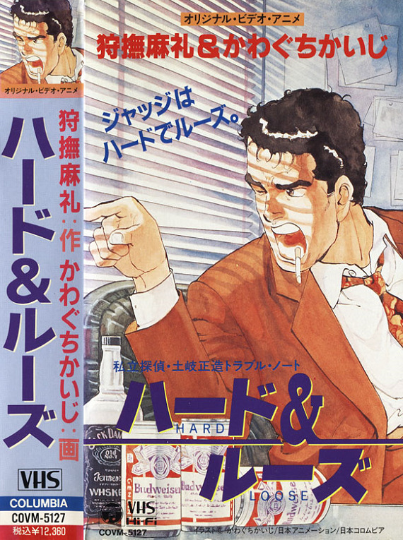 Shiritsutantei: Toki Shouzou Trouble Note - Hard & Loose